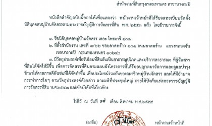 ประสบความสำเร็จในการจัดตั้งนิติบุคคลหมู่บ้าน The Primary 101  ประสบความสำเร็จในการจัดตั้งนิติบุคคลหมู่บ้าน The Primary 101